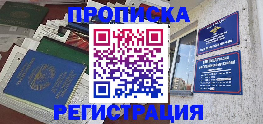 прописка от собственника в Керчи
